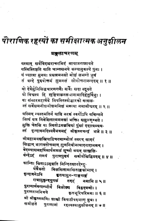 Pauranika Rahasyan ka Samiksatmaka Anusilana